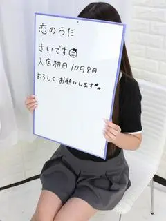 きい(恋のうた)