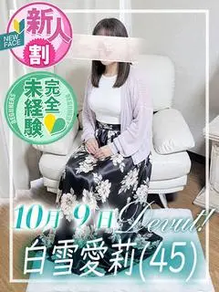 白雪愛莉（プルデリR40）