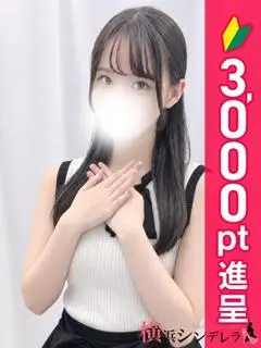 えりか（横浜シンデレラ）