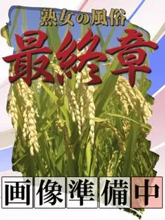 よつば（最終章 新潟店）