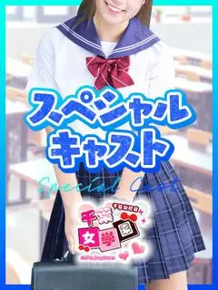 みく(千葉女学園)