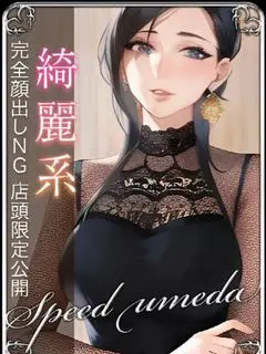 かおる(スピード梅田店)