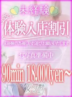 柚（女々艶 厚木店）
