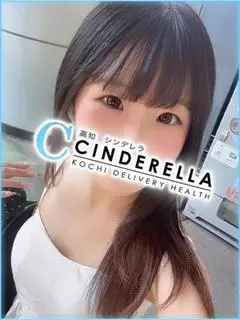 シンデレラ【平均年齢20才、風俗未経験の娘が多数】（高知・堺町・デリヘル）