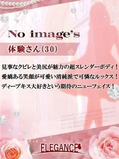 体験さん30歳（ELEGANCE）