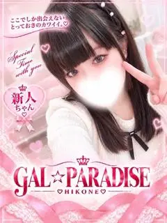 かなた（GAL☆PARADISE彦根店）
