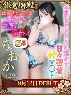 なおか（鎌倉御殿 新館）
