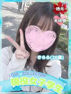 きらら(ラブコレクション)